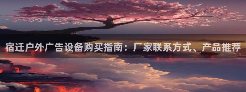 杏宇平台招商
