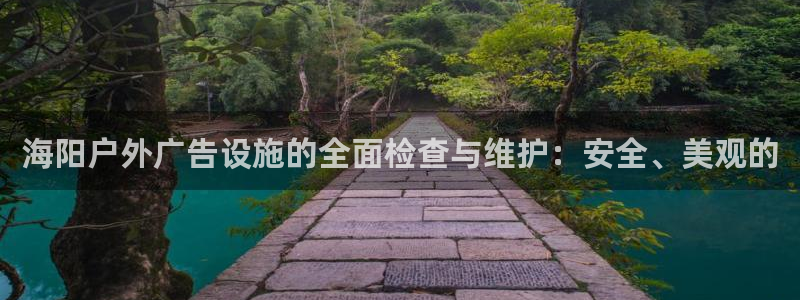 杏宇平台代理多少钱一个：海阳户外广告设施
