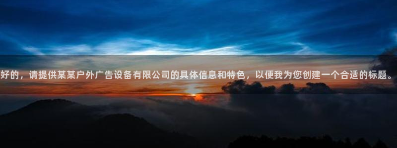 杏宇平台招商电话号码：好的，请提供某某户