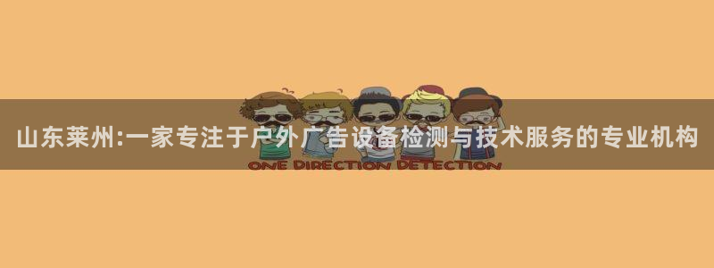 杏宇平台登录步骤是什么：山东莱州:一家专